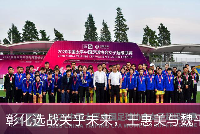 彰化选战关乎未来，王惠美与魏平政的关键碰撞